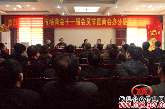 攸县湘东大市场商会举行第十一届会员节暨办公楼乔迁