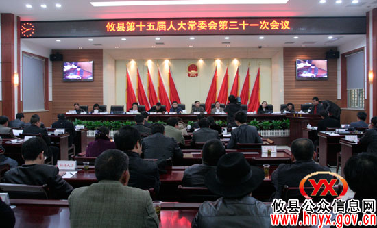 攸县第十五届人大常委会第31次会议召开 周文安被任命为副县长