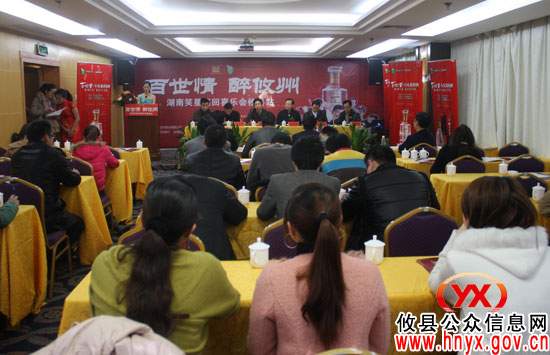 攸县2012年湖南笑星巡回喜乐会今日举行媒体见面会