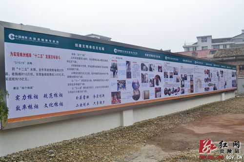 炎陵县烟草局18米＂文化墙＂打造机关文化建设新景观