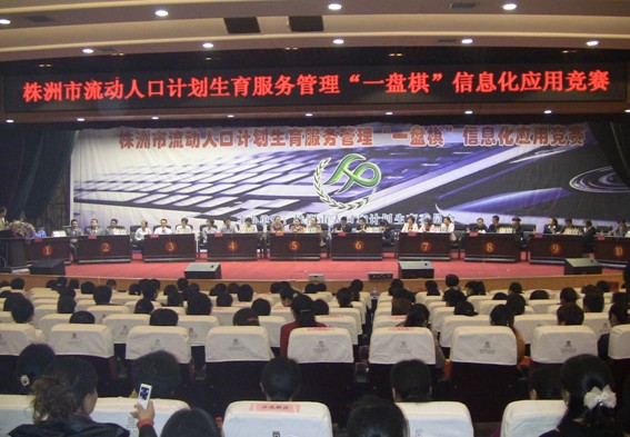 株洲市流动人口计划生育“一盘棋”信息化应用竞赛活动在我区举行