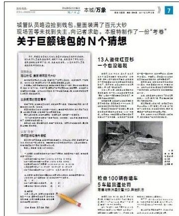 荷塘区城管捡到巨额钱包 想领回钱包要先答题/图