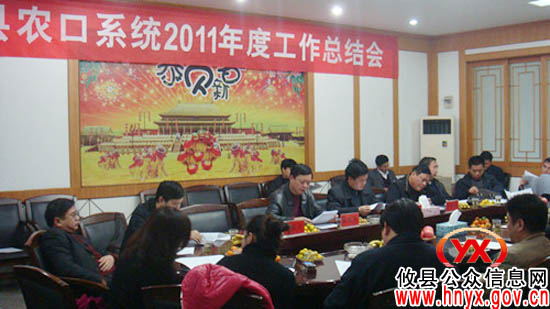 彭良平主持召开攸县农口系统总结大会
