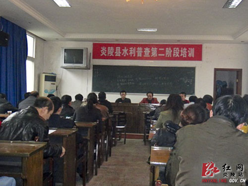 水利水电局举办水利普查第二阶段培训班