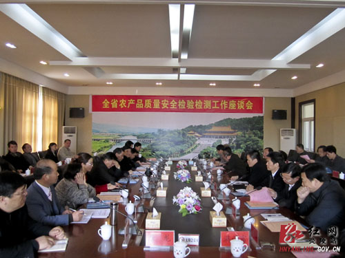全省农产品质量安全检验检测工作座谈会在炎陵召开