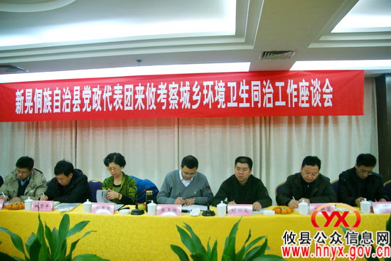 怀化市新晃县党政代表团来攸县考察学习城乡同治工作