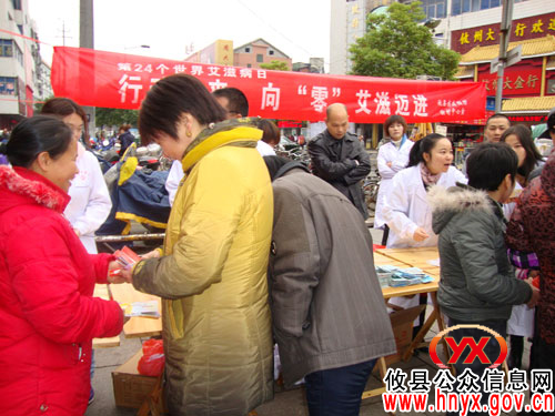 攸县开展“世界艾滋病日”宣传活动