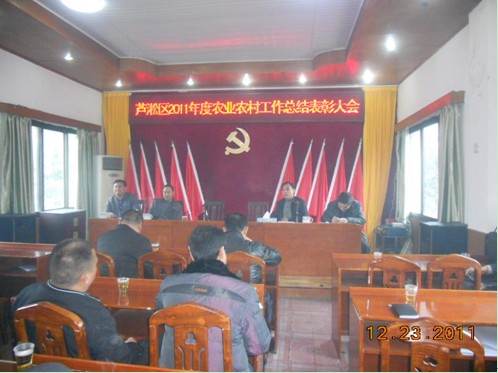 我区召开2011年度农业农村工作总结大会