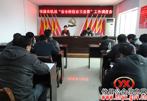 攸县农机局对“安全维稳百日竞赛”工作进行调度