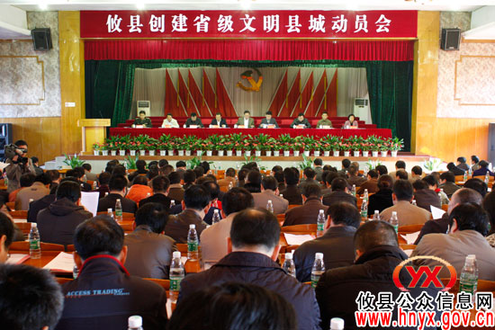 锁定目标 奋力冲刺，攸县进行创建省级文明县城大动员
