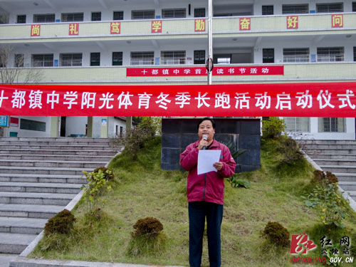 十都镇中学开展＂阳光体育＂冬季长跑活动