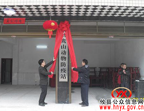 攸县鸾山镇动物防疫站乔迁新办公楼