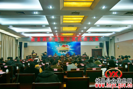 攸县药学会召开第三次代表大会 刘幸福再次当选理事长
