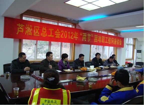 芦淞区总工会组织在环卫处举行了“两节”送温暖慰问座谈会