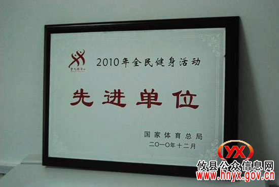 攸县文广新闻局再获全国“全民健身活动先进单位”