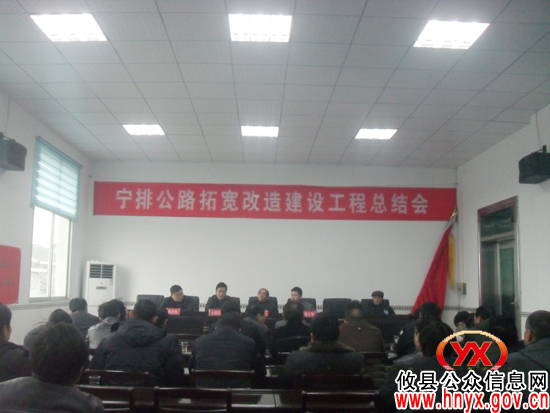 攸县宁排公路改造建设工程指挥部召开会议总结工作