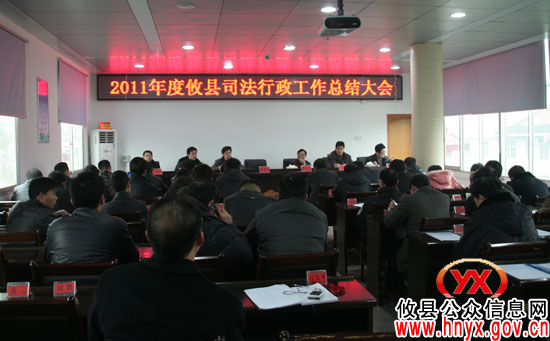 谭小宁、周文安参加全县司法行政年度工作总结