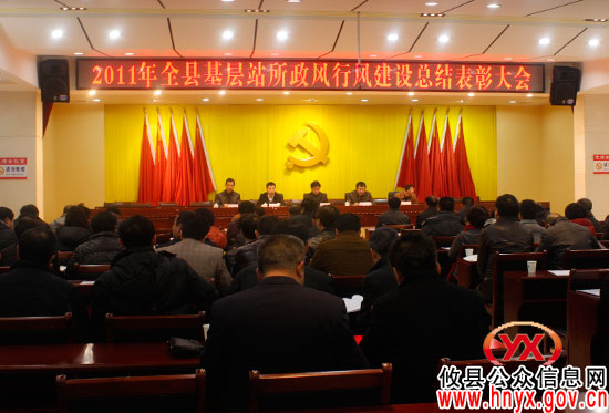 攸县进行2011年基层站所政风行风建设总结表彰