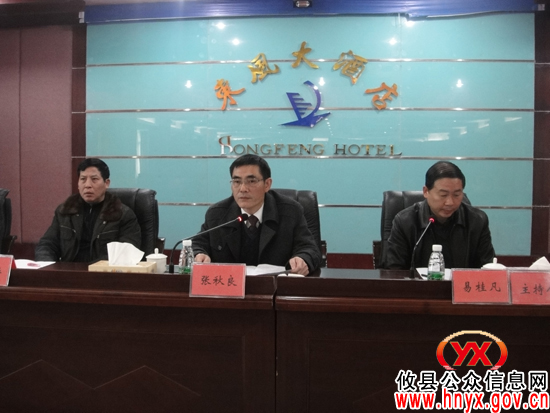 攸县水利局进行年度工作总结和表彰