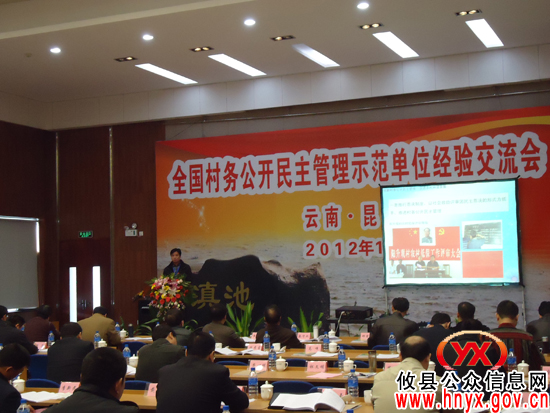 攸县应邀出席全国村务公开民主管理工作经验交流会