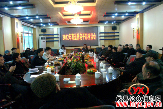 攸县召开2012年离退休干部代表座谈会