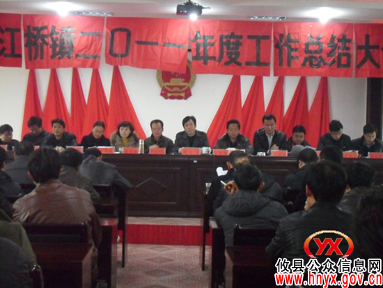 攸县丫江桥镇对2011年度工作进行总结