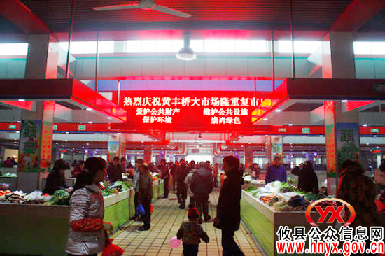 攸县黄丰桥大市场隆重复市迎顾客