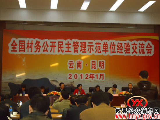 攸县应邀出席全国村务公开民主管理工作经验交流会