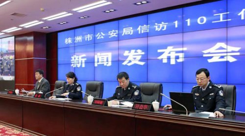 市局召开“信访110”开通新闻发布会