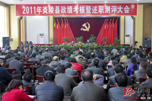 我县召开2011年政绩考核暨述职测评会议