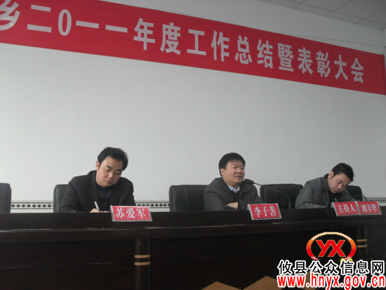 李子善一行参加湖南坳乡年度工作总结暨表彰大会
