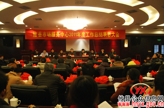 张建勇参加县市场服务中心年度总结会