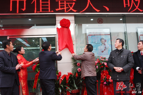 工商银行今＂回家＂ 富民强县再给力--庆祝工商银行炎陵支行恢复开业