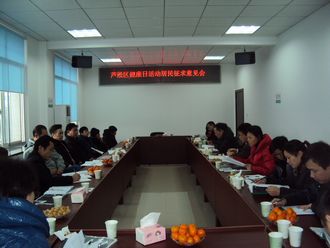 芦淞区举行慢性病防控暨健康日活动研讨会