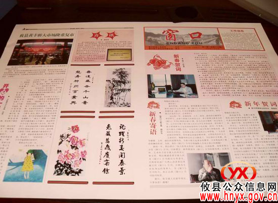 攸县黄丰桥镇2012年第一期《窗口》报发行