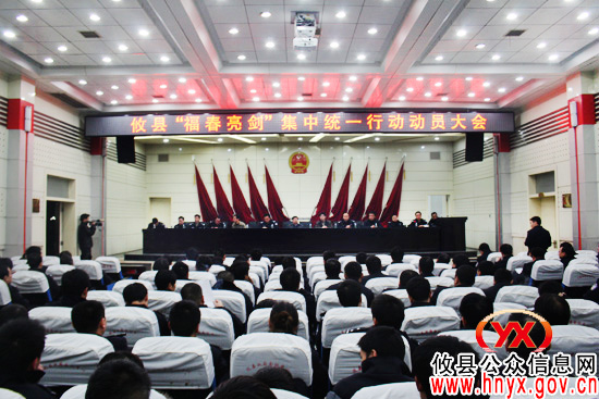 攸县“福春亮剑”集中统一行动昨晚已铺开