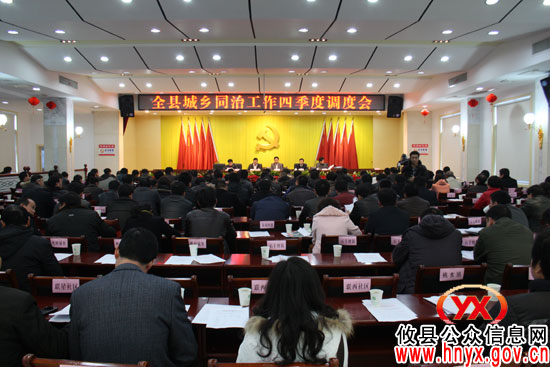 攸县召开2011年城乡同治工作第四季度总结会
