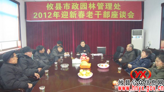 攸县市政园林处召集退休干部开展迎新春座谈