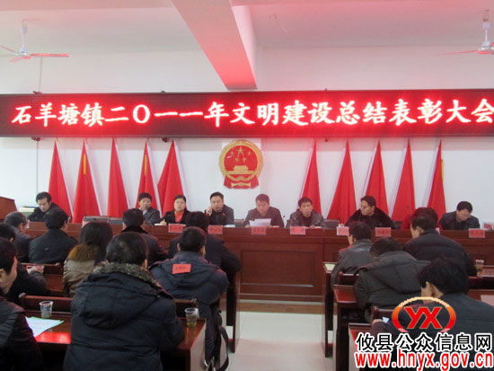 攸县石羊塘镇召开会议进行年度文明建设总结表彰