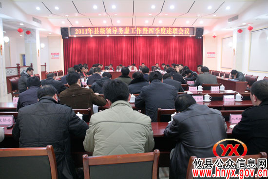 攸县召开2011年县级领导务虚工作暨四季度述职会议