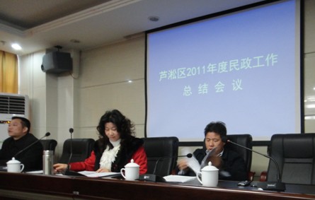 芦淞区民政局召开全区民政系统工作总结会议