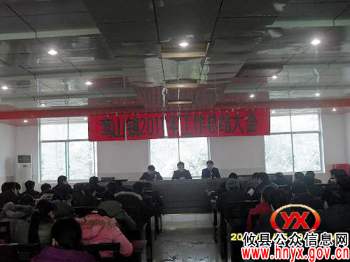 攸县鸾山镇召开会议进行2011年工作总结