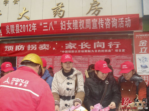 炎陵县举行＂预防拐卖 家长同行＂大型宣传活动