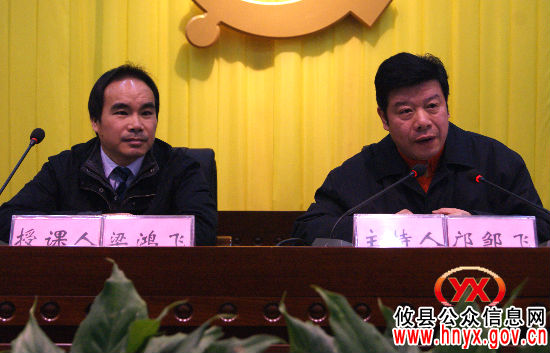 攸县理论学习中心组特邀北大副教授梁鸿飞授课