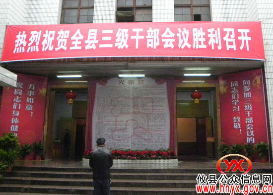 “三级干部会”花絮：会务准备工作全部就绪