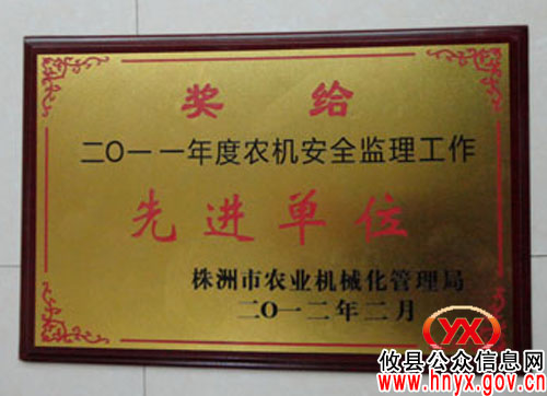 攸县农机局在全市农机化工作会上获四项奖励
