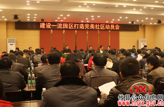 攸县江桥街道办事处进行“建设一流园区、打造完美社区”大动员