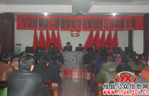 宾玉良一行到丫江桥镇参加指导经济工作大动员
