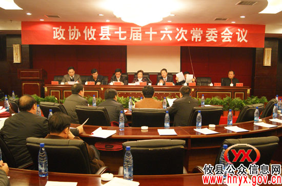 【“两会”快讯】政协七届十六次常委会议召开