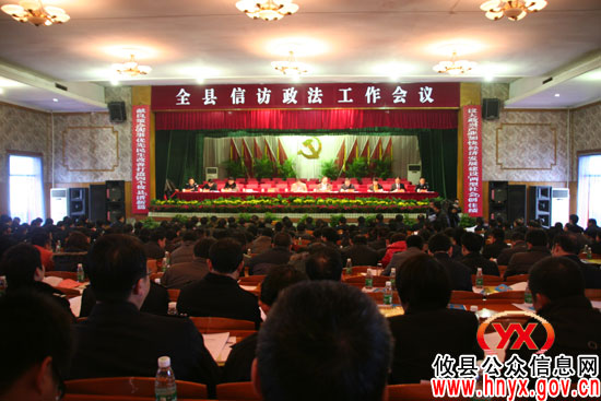 攸县信访、政法工作会议提出今年认真做好“四个三”